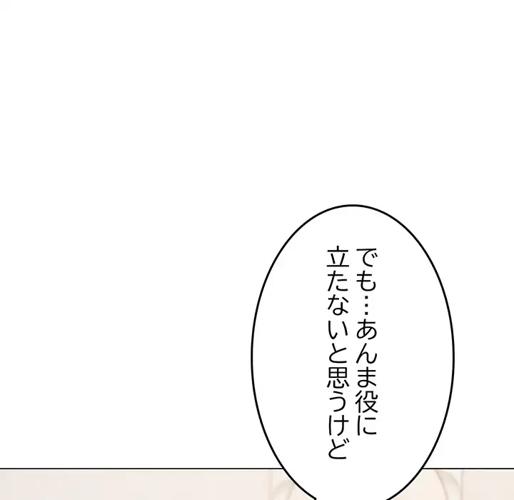お隣さんと俺の××攻防戦 (タテヨミ) 第41話 - 86