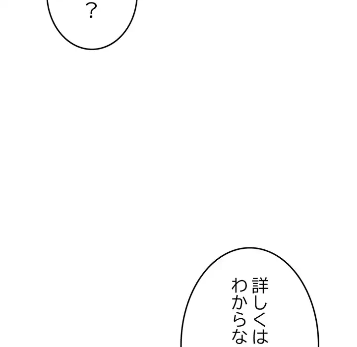 お隣さんと俺の××攻防戦 (タテヨミ) 第41話 - 91