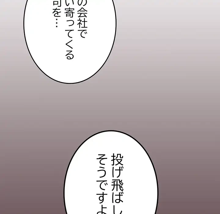 お隣さんと俺の××攻防戦 (タテヨミ) 第41話 - 94