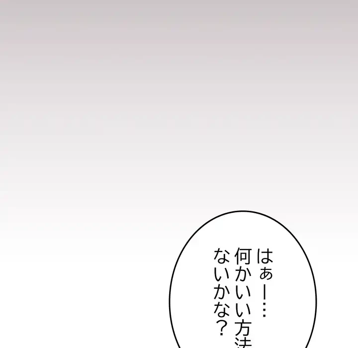 お隣さんと俺の××攻防戦 (タテヨミ) 第41話 - 99
