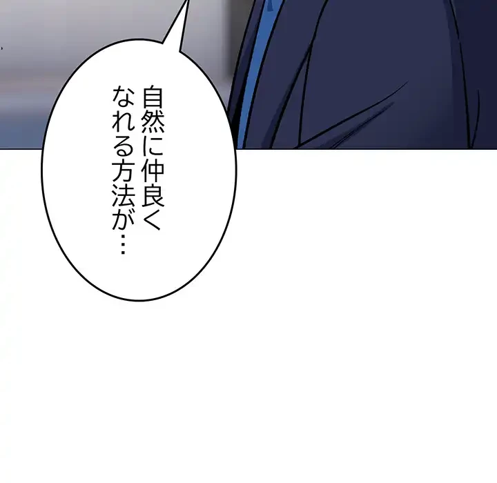 お隣さんと俺の××攻防戦 (タテヨミ) 第41話 - 101