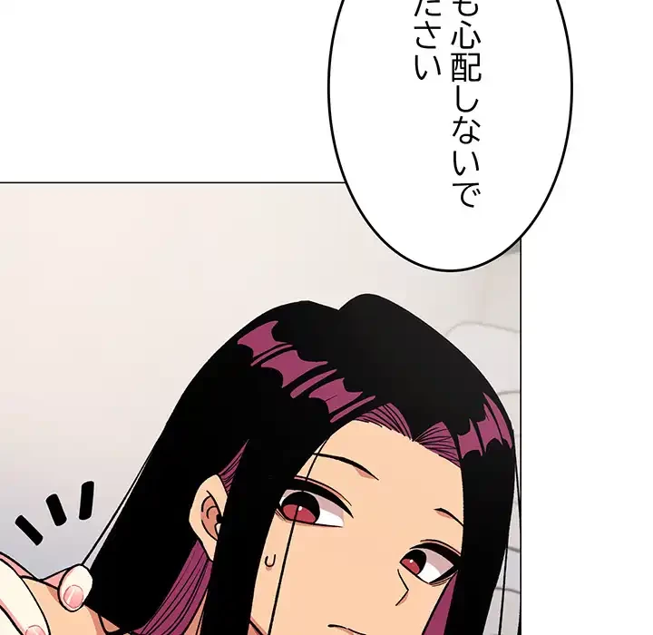 お隣さんと俺の××攻防戦 (タテヨミ) 第41話 - 105