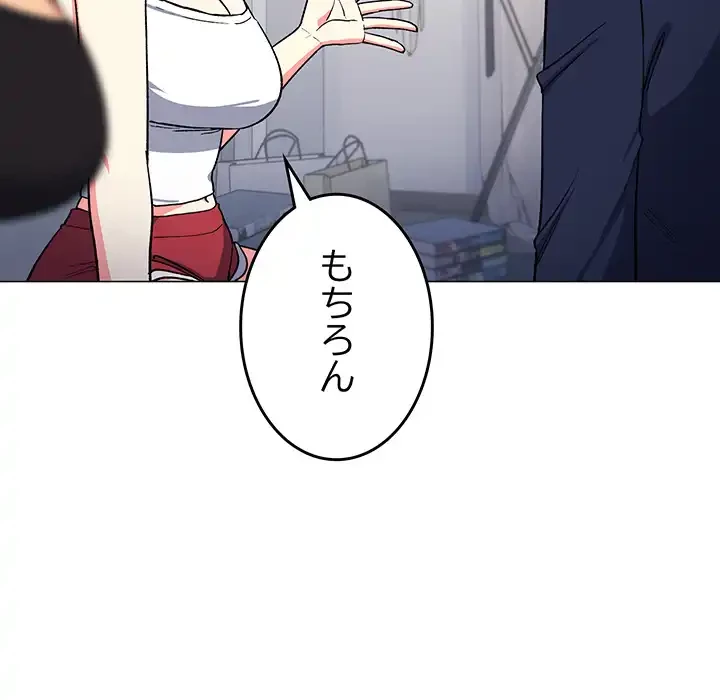 お隣さんと俺の××攻防戦 (タテヨミ) 第41話 - 113