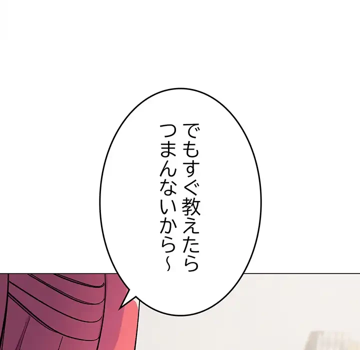 お隣さんと俺の××攻防戦 (タテヨミ) 第41話 - 114