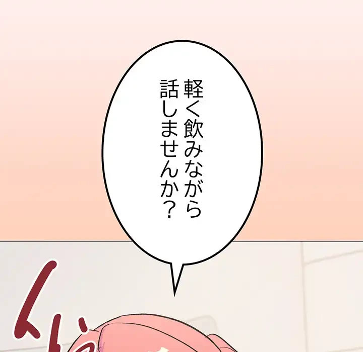 お隣さんと俺の××攻防戦 (タテヨミ) 第41話 - 117