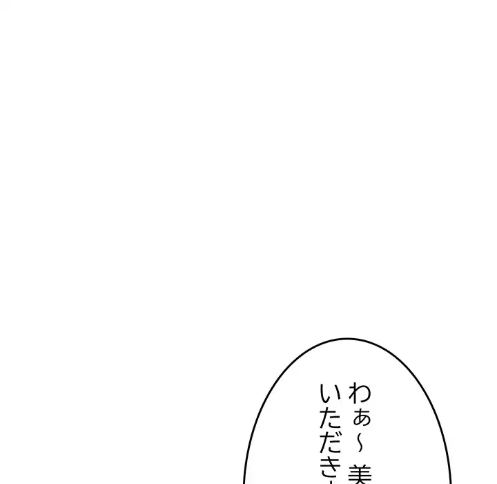 お隣さんと俺の××攻防戦 (タテヨミ) 第41話 - 125