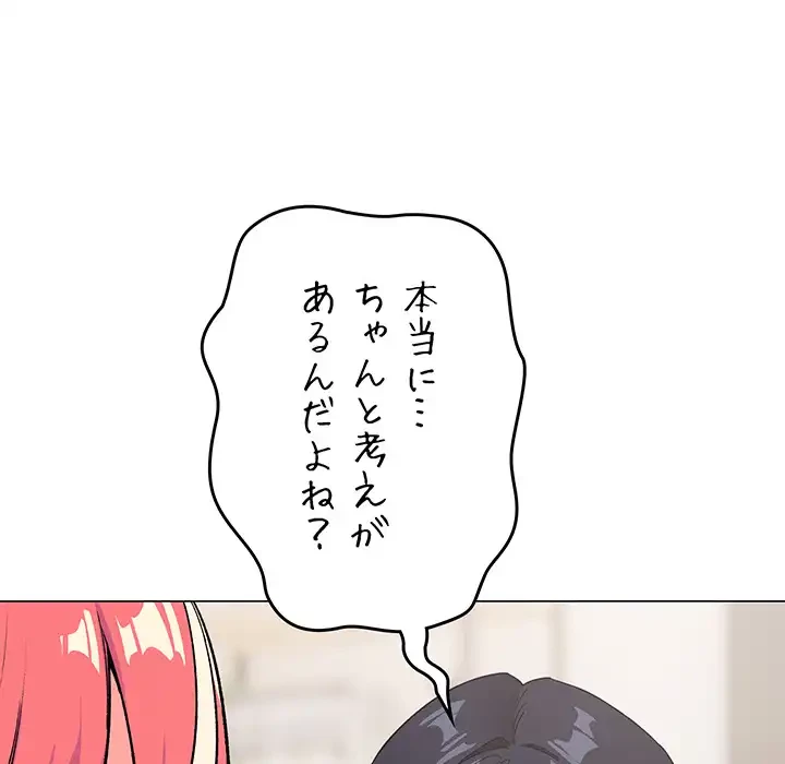 お隣さんと俺の××攻防戦 (タテヨミ) 第41話 - 128
