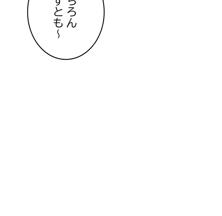 お隣さんと俺の××攻防戦 (タテヨミ) 第41話 - 130
