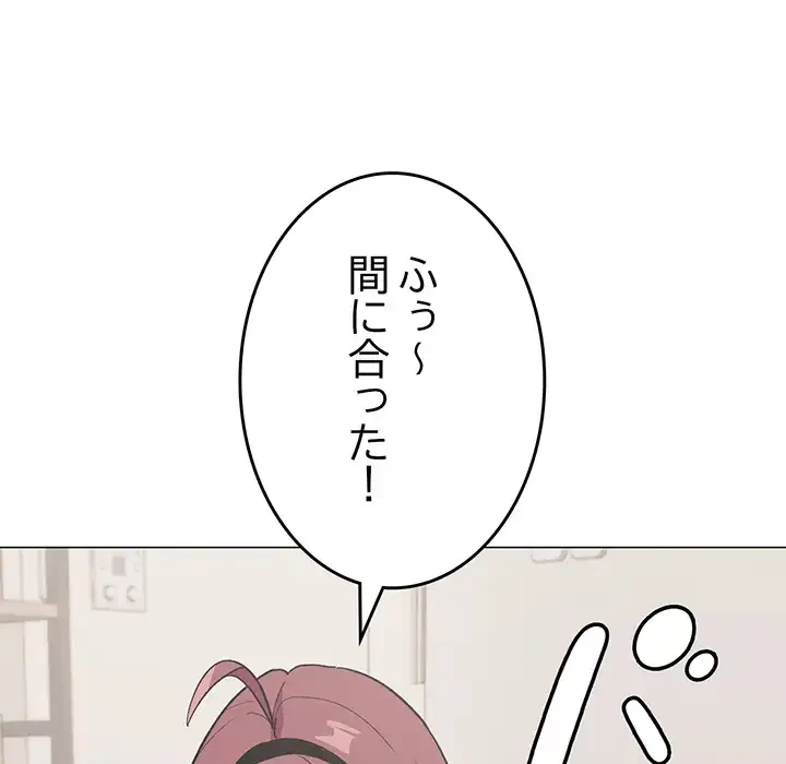 お隣さんと俺の××攻防戦 (タテヨミ) 第41話 - 133