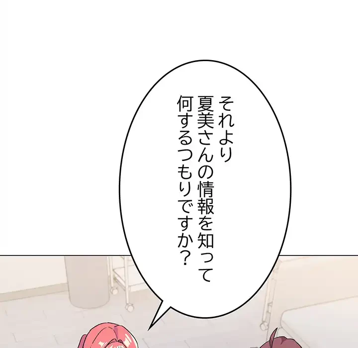 お隣さんと俺の××攻防戦 (タテヨミ) 第41話 - 136