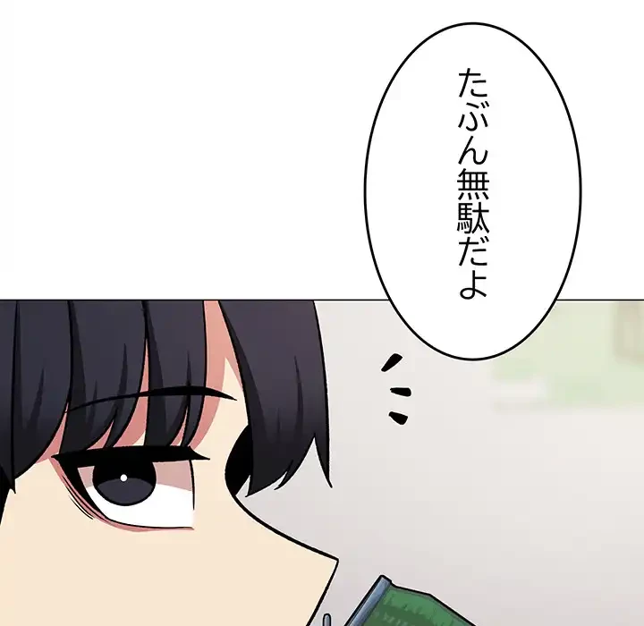 お隣さんと俺の××攻防戦 (タテヨミ) 第41話 - 139