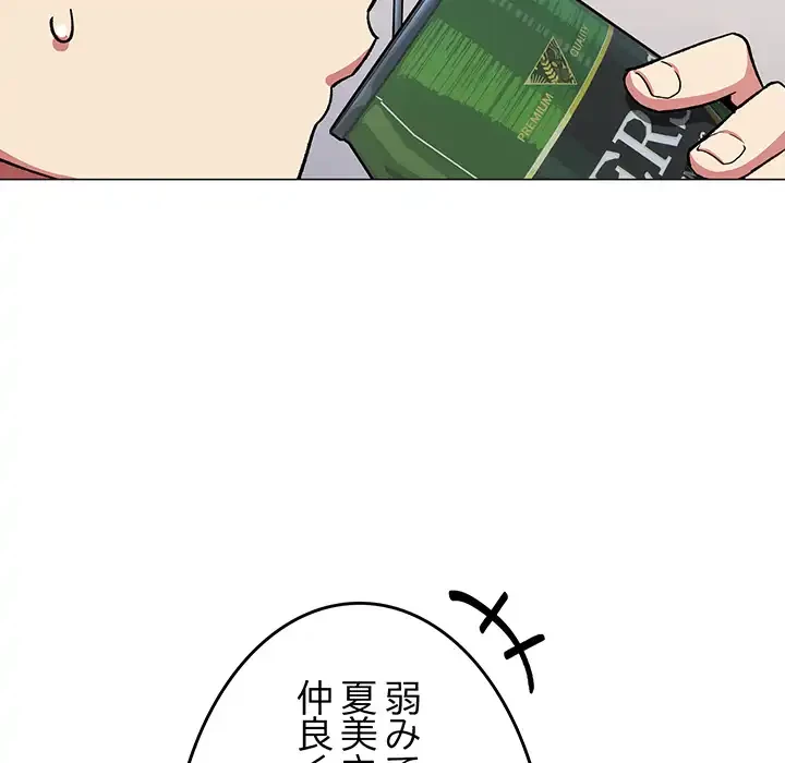 お隣さんと俺の××攻防戦 (タテヨミ) 第41話 - 140