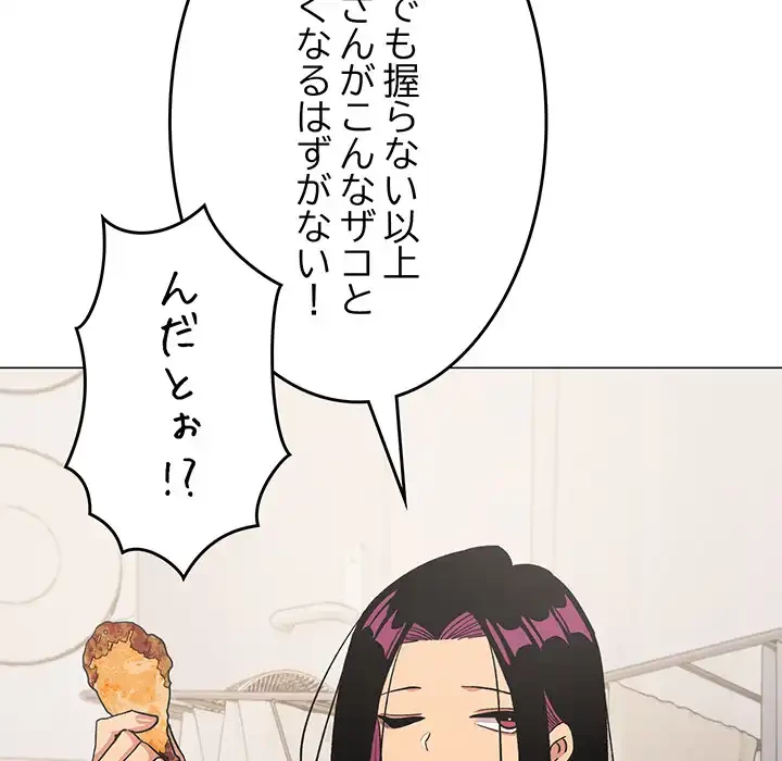 お隣さんと俺の××攻防戦 (タテヨミ) 第41話 - 141