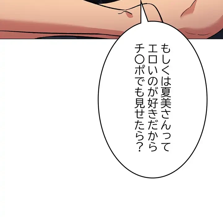 お隣さんと俺の××攻防戦 (タテヨミ) 第41話 - 143