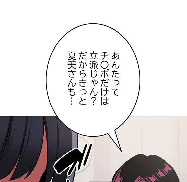 お隣さんと俺の××攻防戦 (タテヨミ) 第41話 - 144