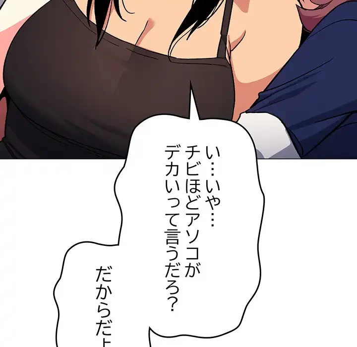 お隣さんと俺の××攻防戦 (タテヨミ) 第41話 - 147