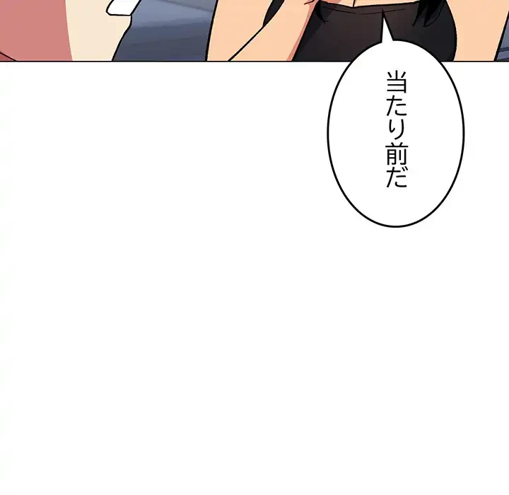 お隣さんと俺の××攻防戦 (タテヨミ) 第41話 - 150