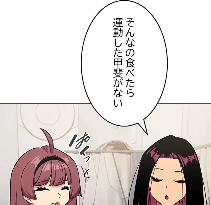 お隣さんと俺の××攻防戦 (タテヨミ) 第41話 - 151