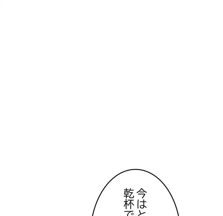 お隣さんと俺の××攻防戦 (タテヨミ) 第41話 - 156