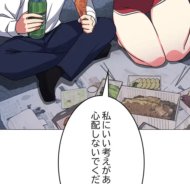 お隣さんと俺の××攻防戦 (タテヨミ) 第41話 - 160