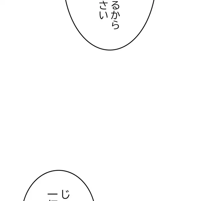 お隣さんと俺の××攻防戦 (タテヨミ) 第41話 - 161