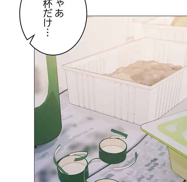 お隣さんと俺の××攻防戦 (タテヨミ) 第41話 - 162