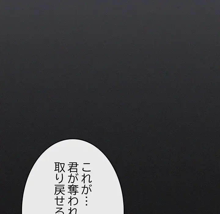 お隣さんと俺の××攻防戦 (タテヨミ) 第41話 - 175