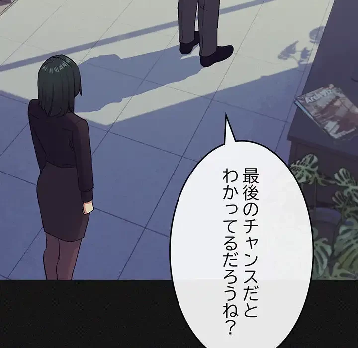 お隣さんと俺の××攻防戦 (タテヨミ) 第41話 - 177