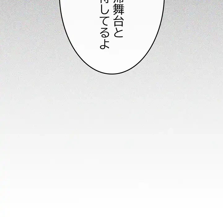 お隣さんと俺の××攻防戦 (タテヨミ) 第41話 - 181