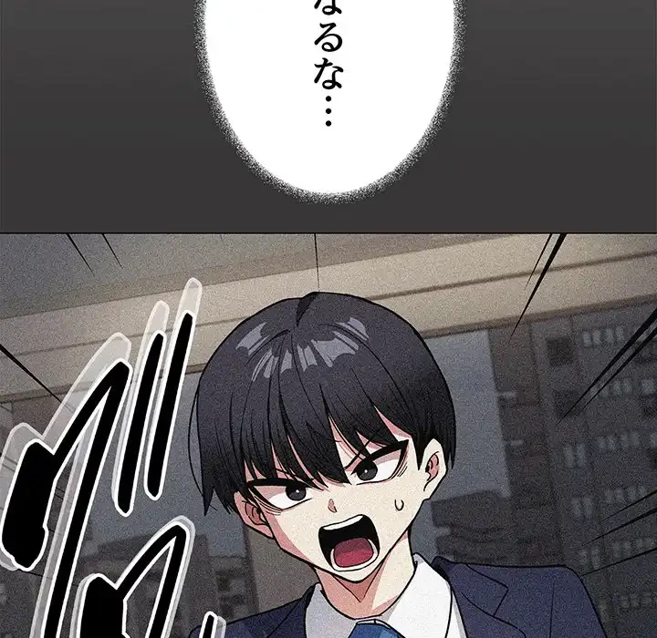 お隣さんと俺の××攻防戦 (タテヨミ) 第41話 - 186
