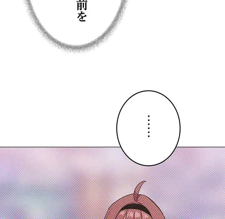 お隣さんと俺の××攻防戦 (タテヨミ) 第41話 - 191