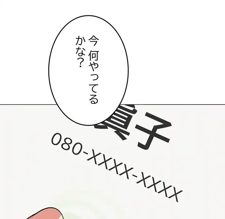 お隣さんと俺の××攻防戦 (タテヨミ) 第41話 - 194