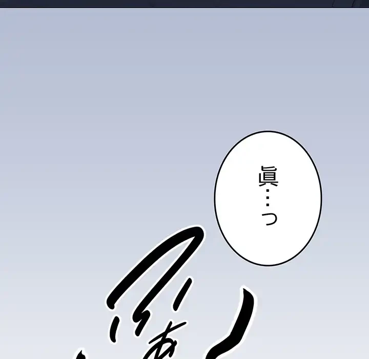 お隣さんと俺の××攻防戦 (タテヨミ) 第41話 - 199