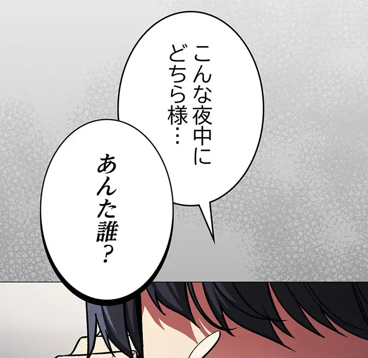 お隣さんと俺の××攻防戦 (タテヨミ) 第41話 - 204