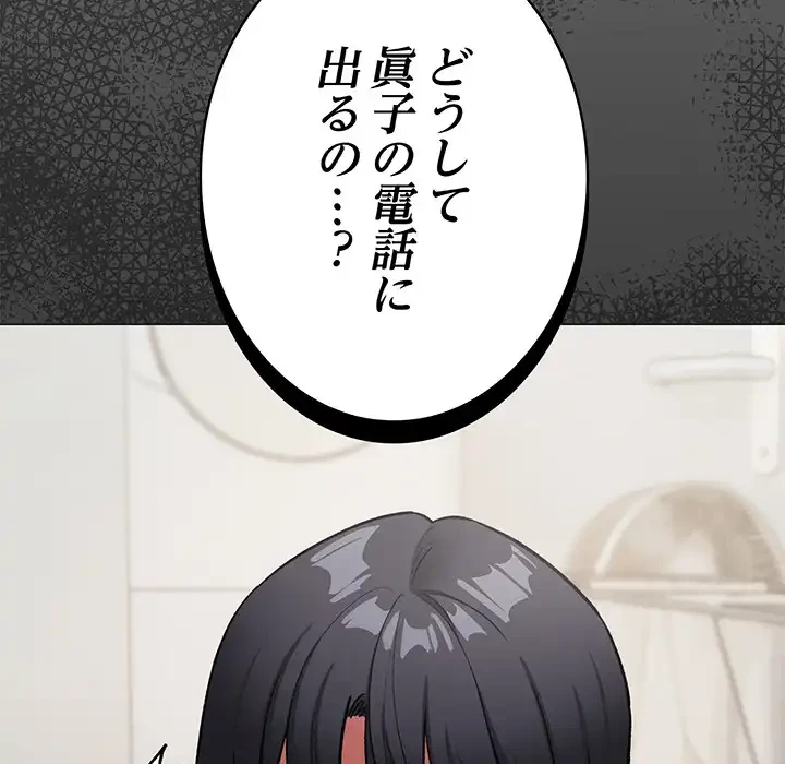 お隣さんと俺の××攻防戦 (タテヨミ) 第41話 - 206