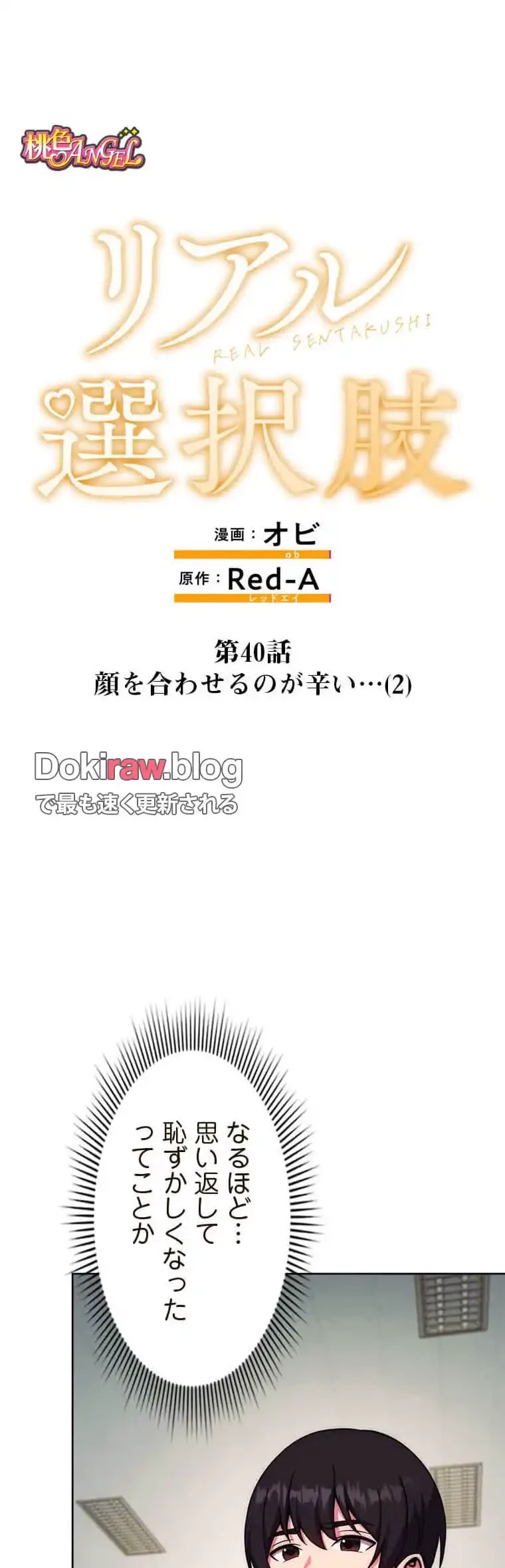 リアル選択肢 第40話 - 17