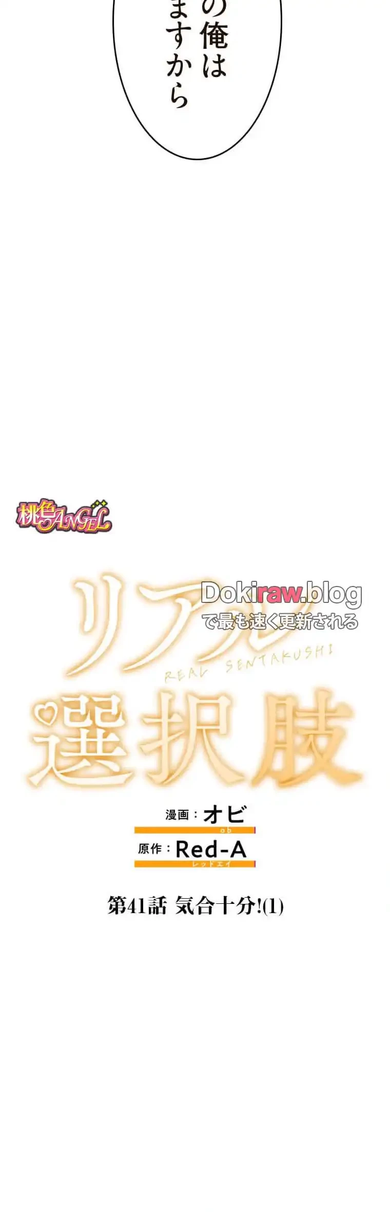 リアル選択肢 第41話 - 3