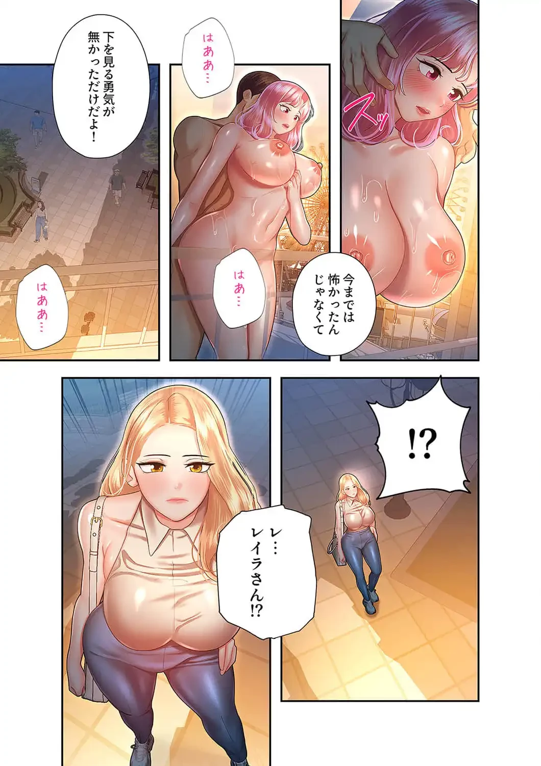 彼女のカラダを支配して 第23話 - 4