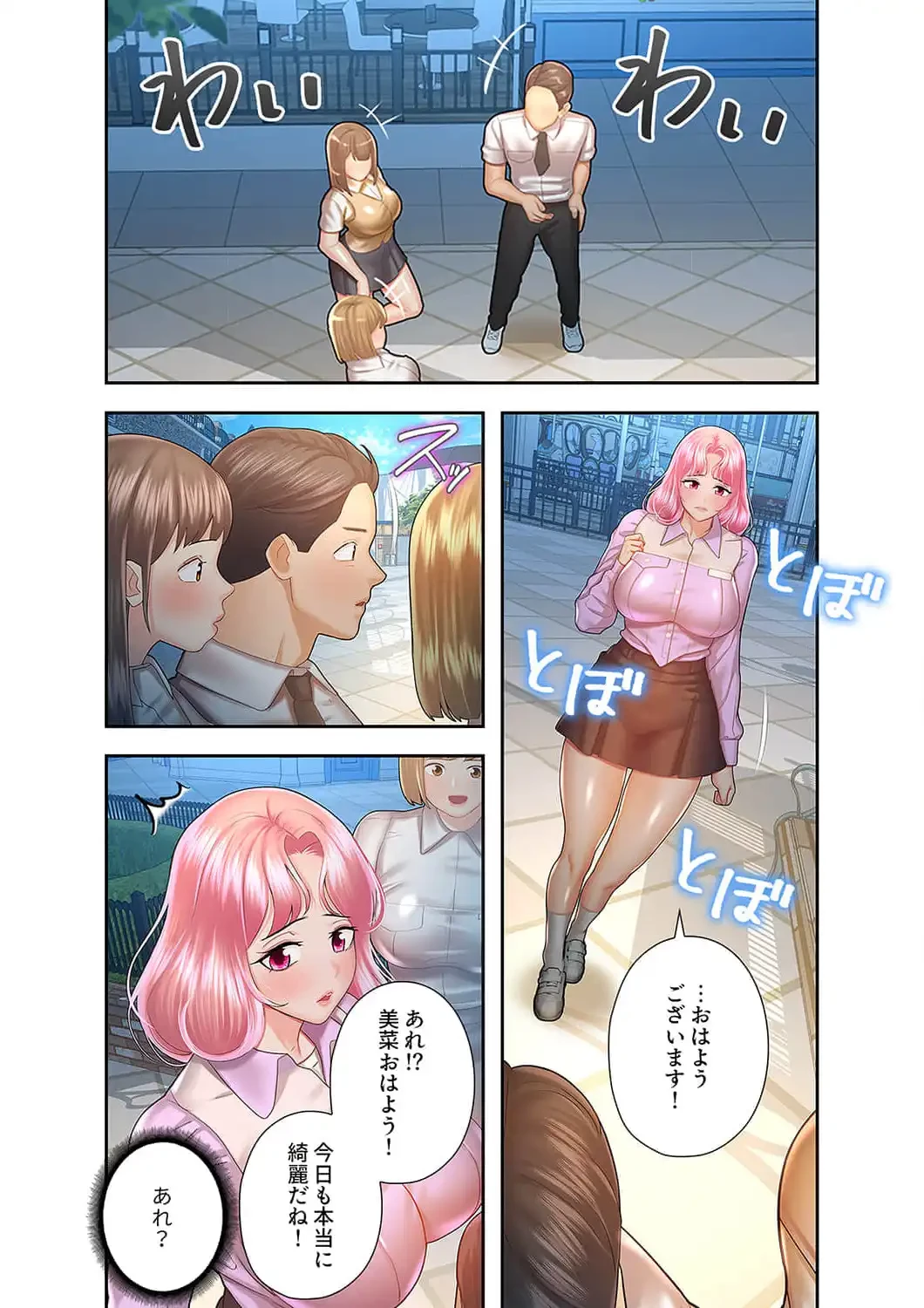 彼女のカラダを支配して 第23話 - 11