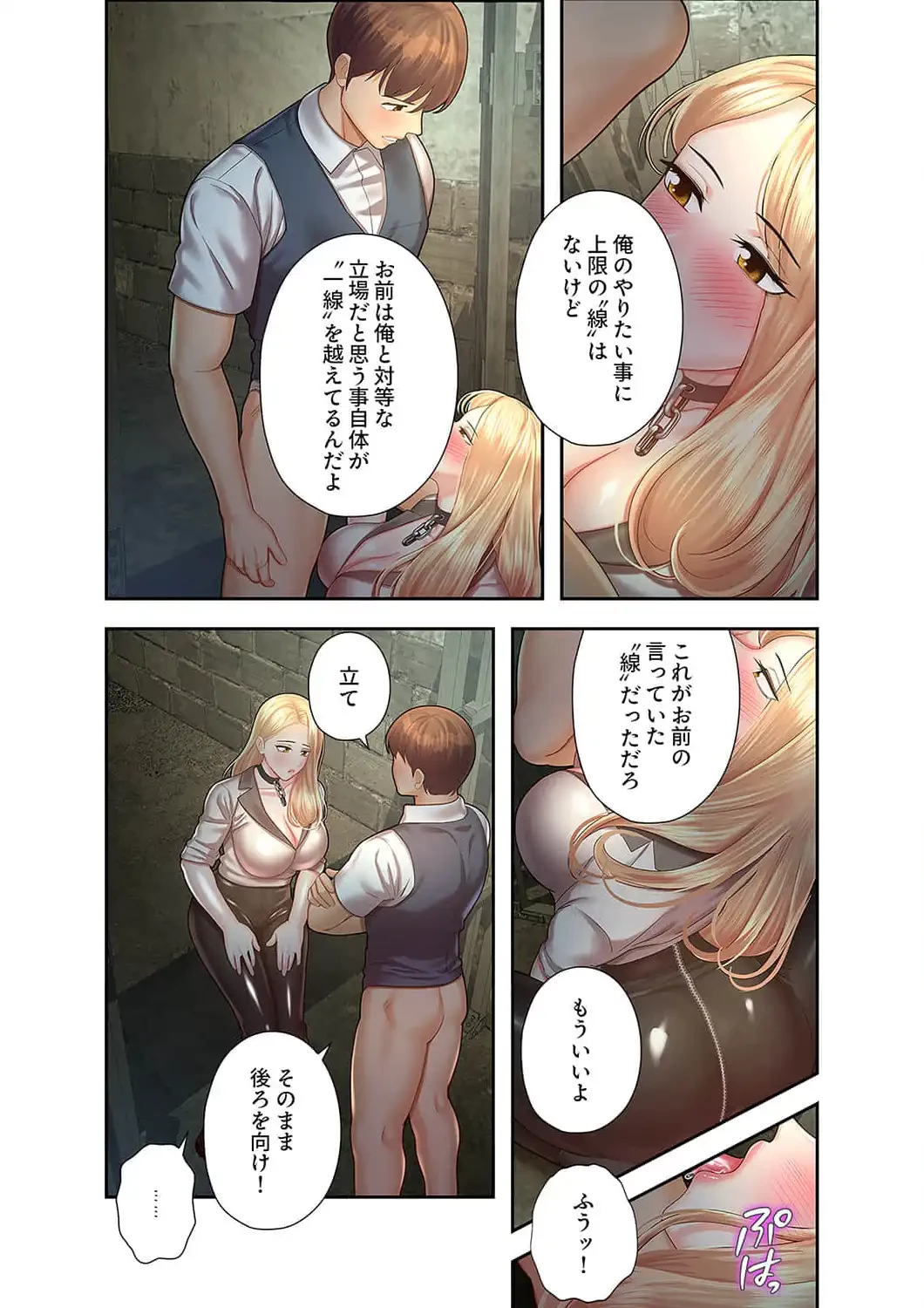 彼女のカラダを支配して 第24話 - 5