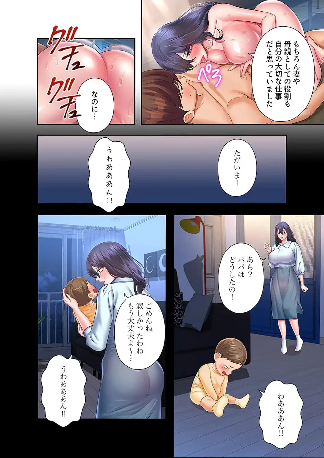 彼女のカラダを支配して 第27話 - 9