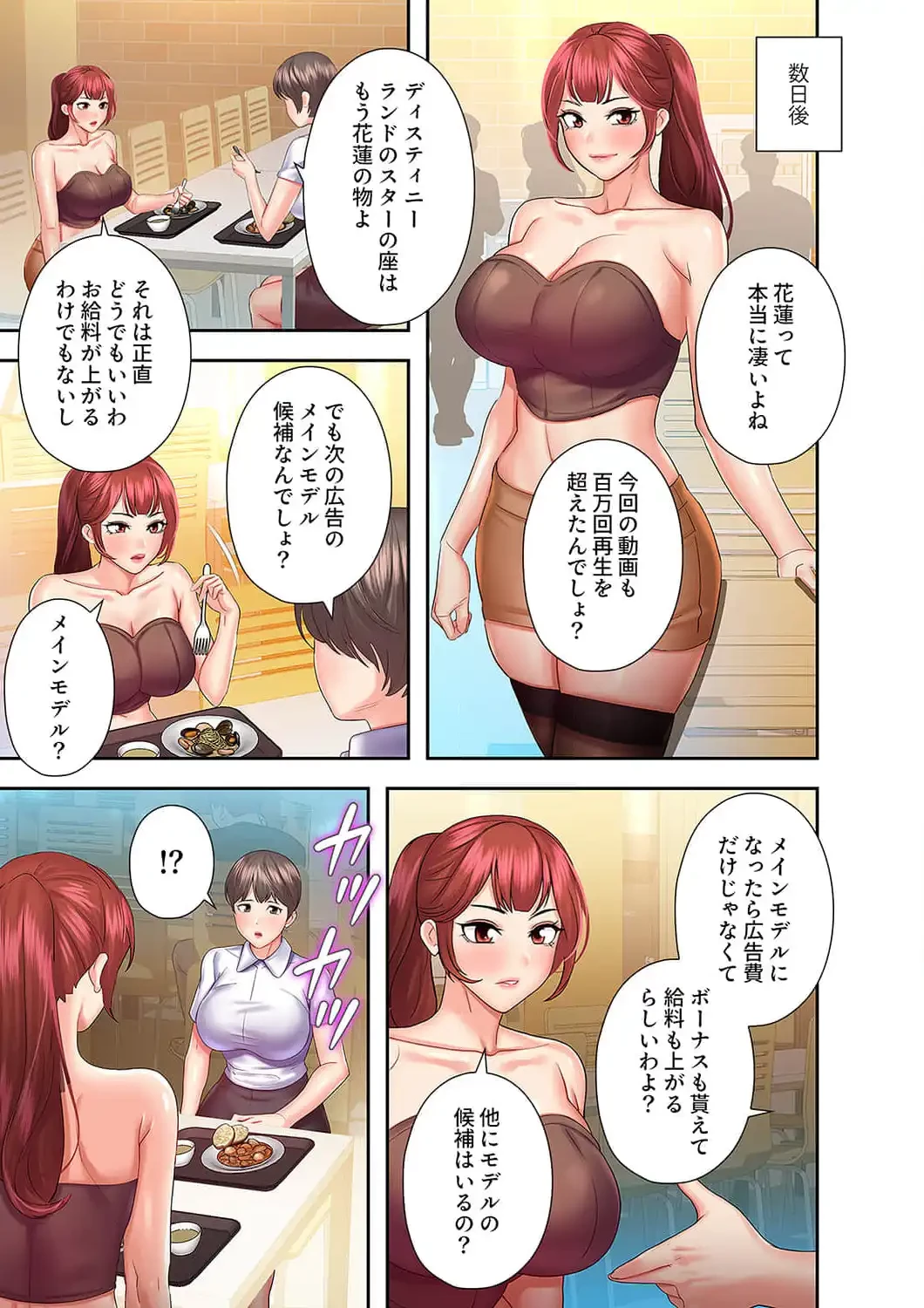 彼女のカラダを支配して 第28話 - 10