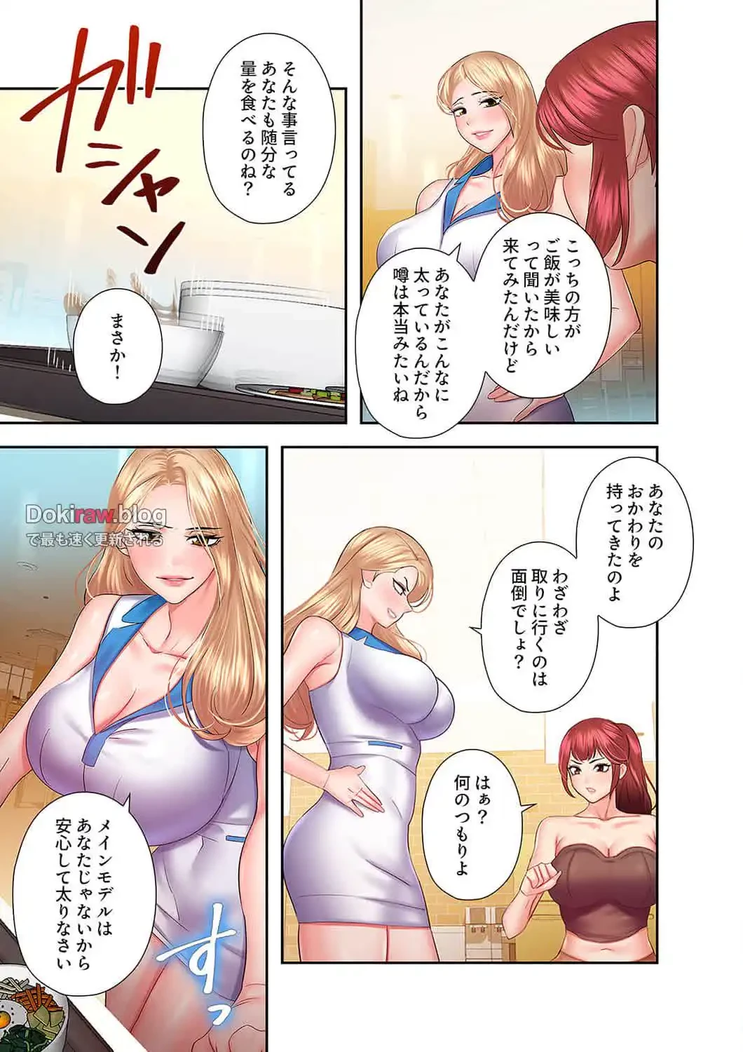 彼女のカラダを支配して 第28話 - 12
