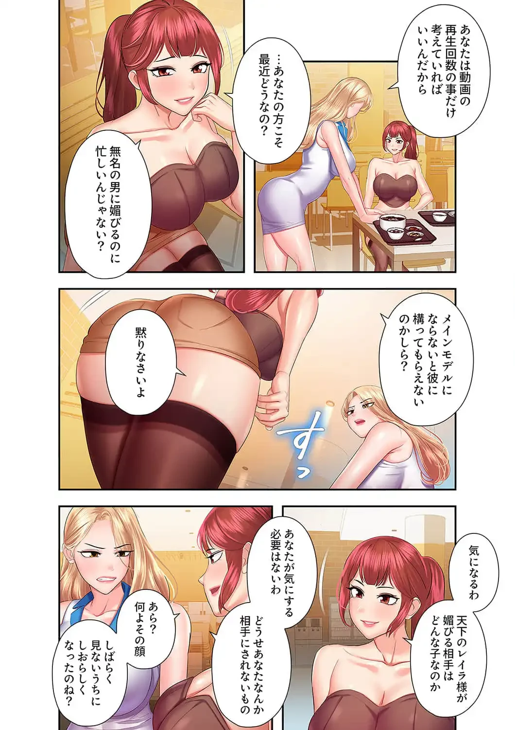 彼女のカラダを支配して 第28話 - 13