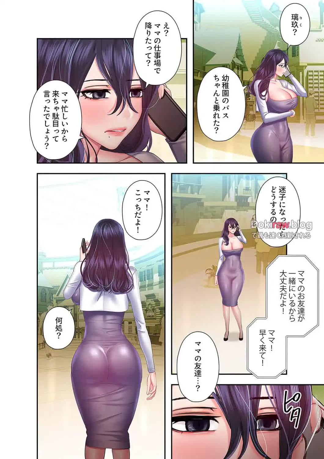 彼女のカラダを支配して 第28話 - 15