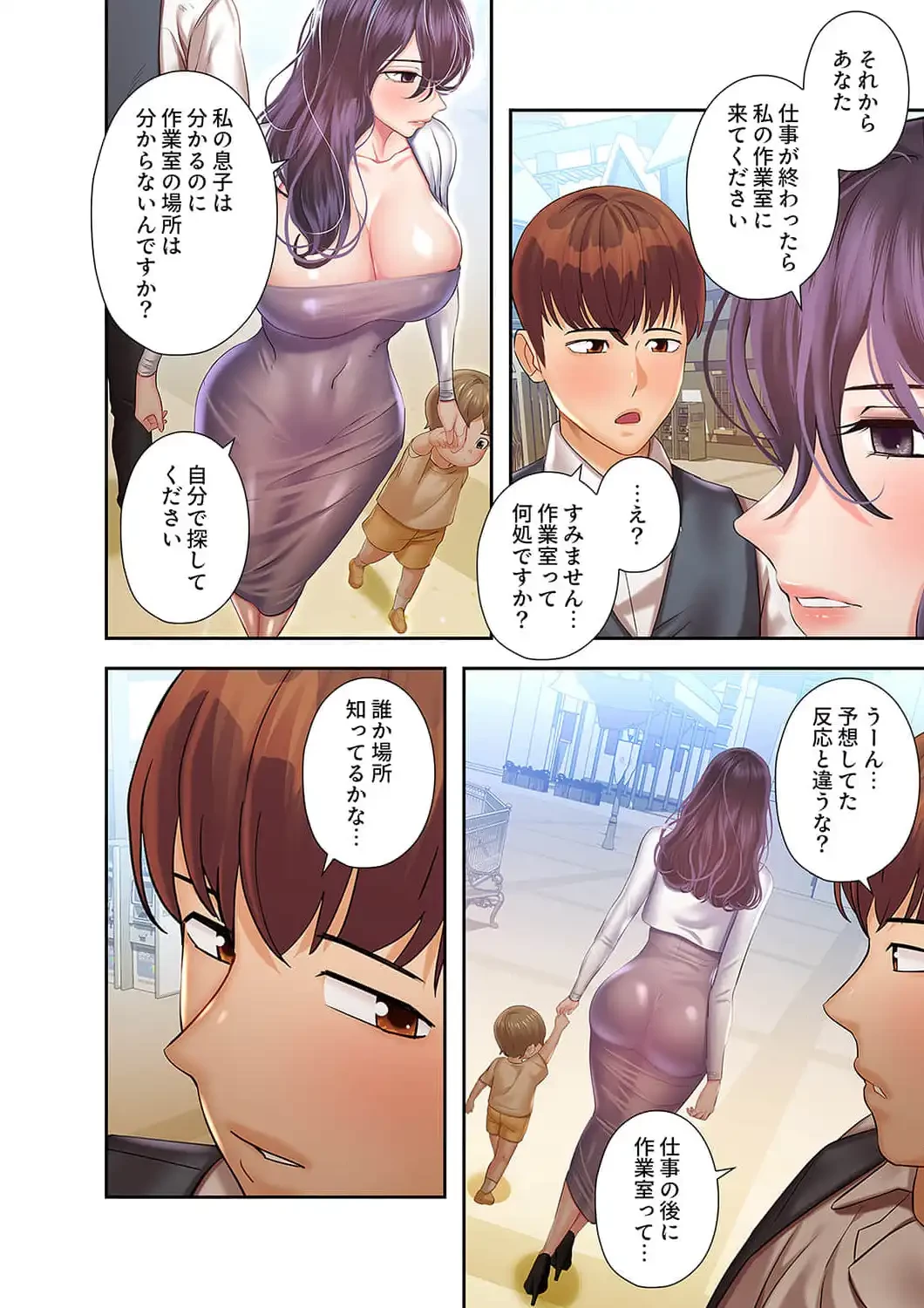 彼女のカラダを支配して 第29話 - 3