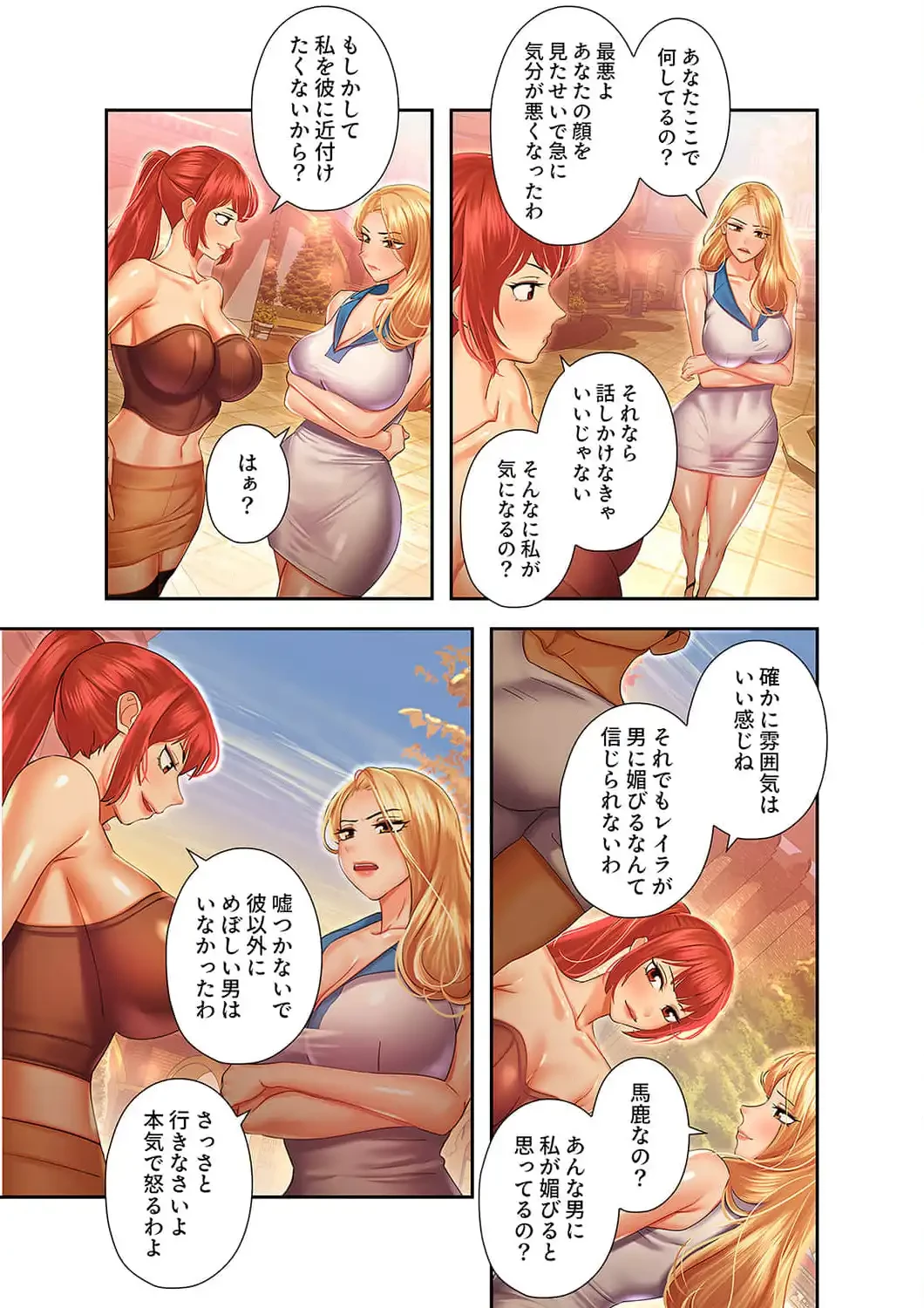 彼女のカラダを支配して 第29話 - 6