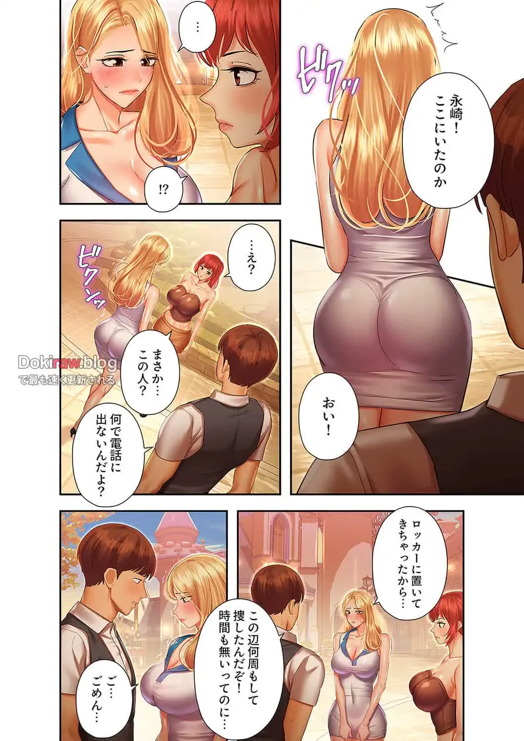 彼女のカラダを支配して 第29話 - 7
