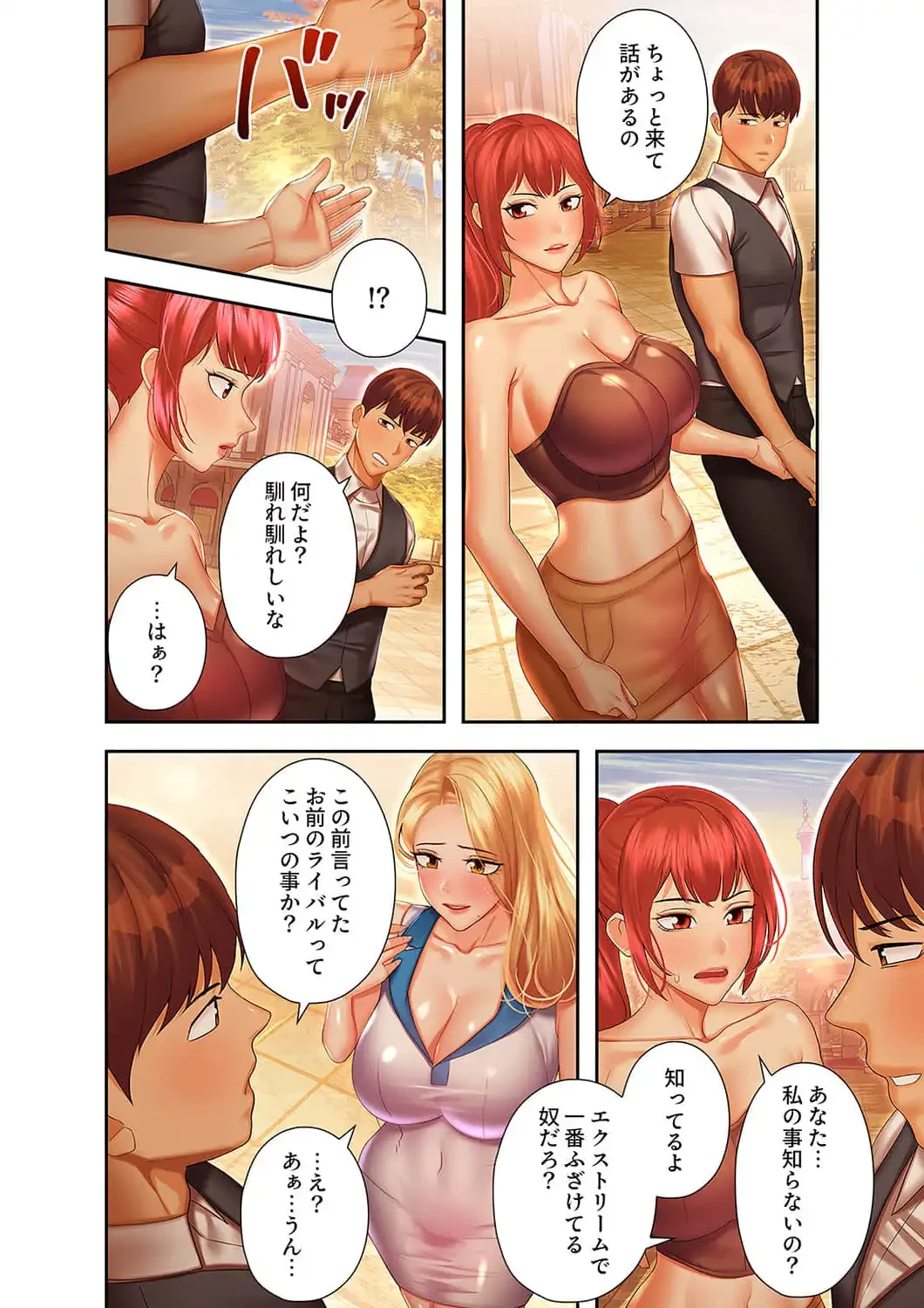 彼女のカラダを支配して 第29話 - 9