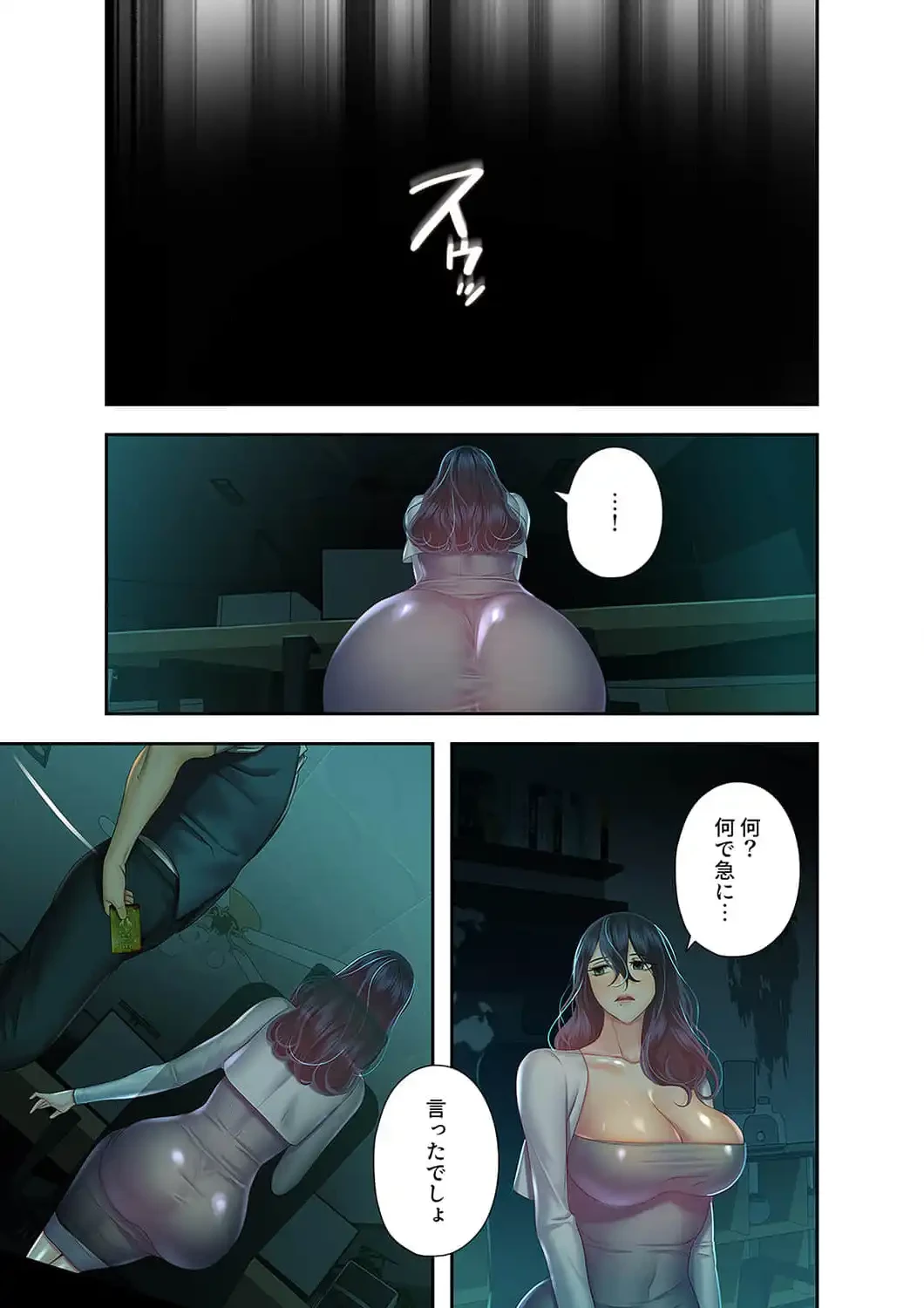 彼女のカラダを支配して 第29話 - 14